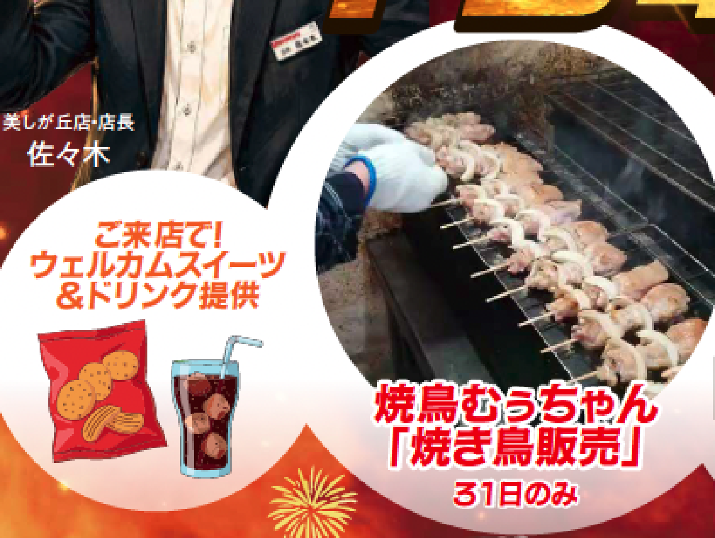 イベント②